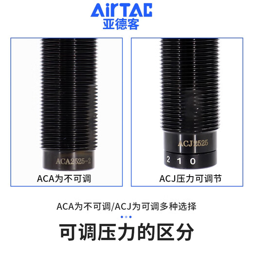 亚德客 AIRTAC油压液压阻尼器缓冲器-0806/1007/1210/1412/-1-2-3 【ACA高