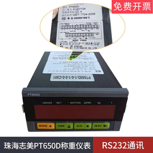 Original Zhuhai Zhimei PT650D+RS232 weighing mixing station control instrument high-precision external PT650D (RS232 communication)