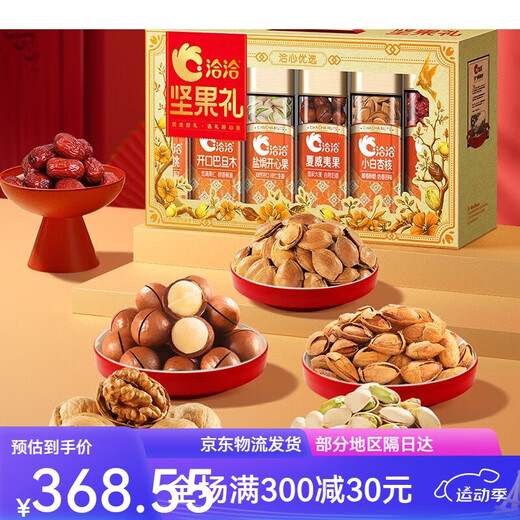 Chacheer-Nuss-Geschenkbox Qia Xinxuan Gold 1278g Drei Kiefern Nüsse Pistazien Xinjiang dünnhäutige Walnüsse Hawaiianische Nüsse 1278g/6 Beutel mit hohem Eingeschenkelgeschenk