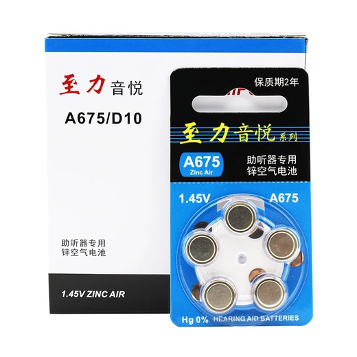 美立声至力音乐助听器电池 A13/A10/A312/A675 锌空纽扣助听器专用电池 A675(10粒)