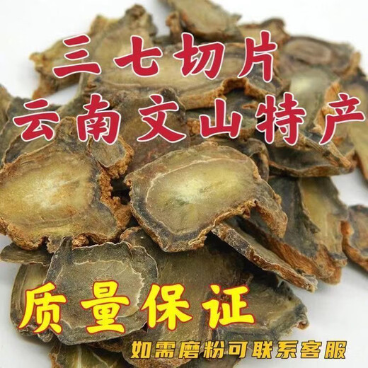 Yunnan Panax Notoginseng Los medicamentos herbales chinos son genuinos, de grado especial, Tian Panax Notoginseng en rodajas, empapadas en agua y sopa, seleccionados Wenshan Panax Notoginseng en rodajas, 100 gramos de Notoginseng Wild Panax en rodajas (especialidad de Yunnan Wenshan)