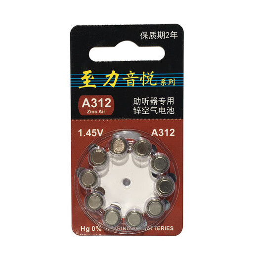 珠海 至力音悦 助听器电池A312 A10 A13 A675老人耳聋 至力音悦A13-10粒 1板