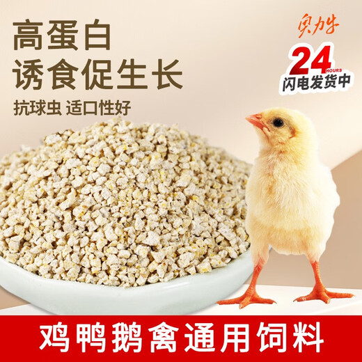 Chick feed open feed, chicks, rutin, medium and large chickens, quails, ducks and geese, special high-nutrition manufacturer's feed, young chicks 0-60 days, buy 3, get 2 free, 5Jin Jin is equal to 0.5kg