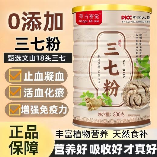 Taicheng yanyu 100% puro Panax Notoginseng Powder auténtico Yunnan Wenshan seleccionado 18 Especial en polvo ultra fino enlatado y activador de sangre fresco para regular el azúcar en la sangre
