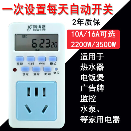 Timing socket fish tank light intelligent automatic power-off switch household 16A water heater cycle timing control switch T01 ordinary plug jack ordinary style