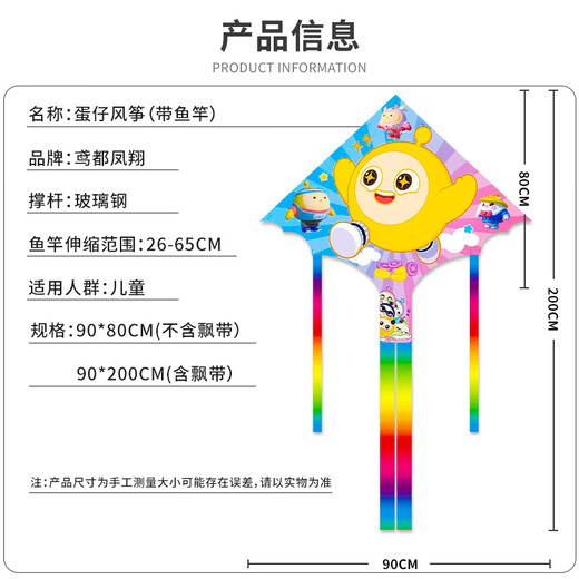 鸢都凤翔风筝儿童户外玩具6-10岁小孩玩具潍坊手持0.9米蛋仔小风筝+鱼竿