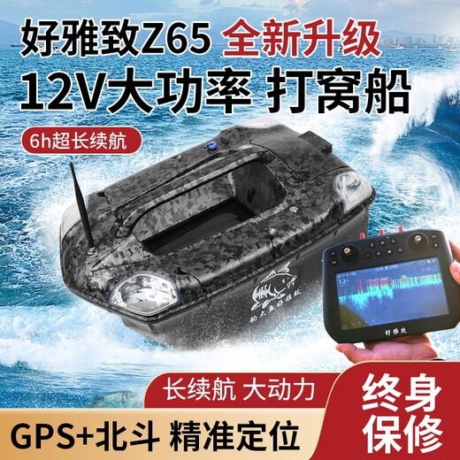 好雅致25最新款四合一遥控船自动返航定点投饵钓鱼船遥控打窝船GPS定点 双仓 20000mA 碳素+声呐探鱼+定位