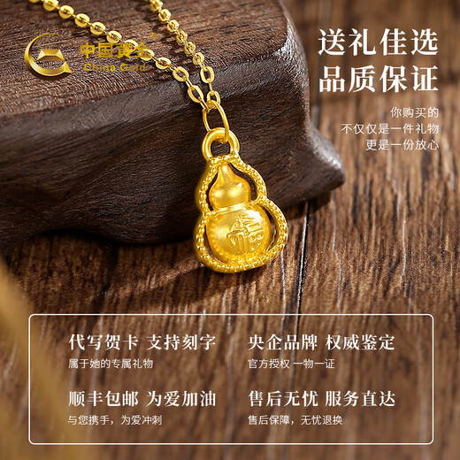 China Gold (CHINA GOLD) gold necklace for women, pure gold Fulu gourd pendant, pure gold birthday gift for girlfriend and wife, pure gold Fulu gourd pendant, about 0.3g* with silver chain