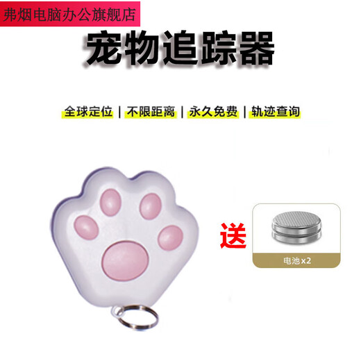 弗烟宠物定位器猫狗防丢器猫咪项圈猫爪防丢追踪神器钥匙物品位置定位 宠物定位器 定位不限距离永久+项圈