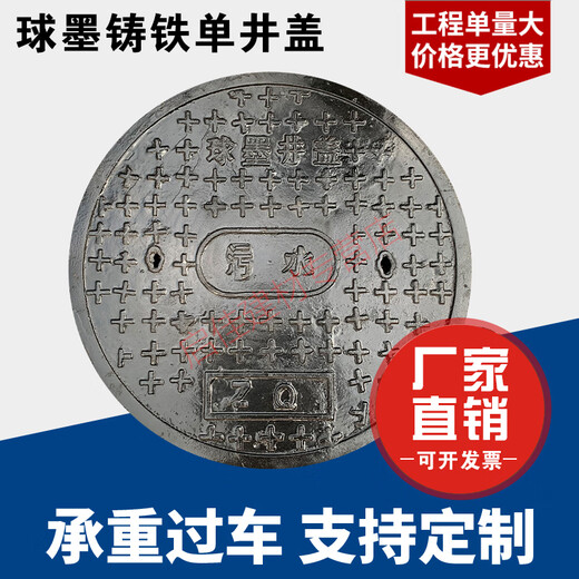 Zhongji Wanxing duktile Eisen runde Single Manloch Deckung Ersatz Manlohe Abdeckung Kellerschacht Cover Community Manloch Cover Manlohe Deckung Regenwasser Abwasser 690*60mm Single Manloch Cover