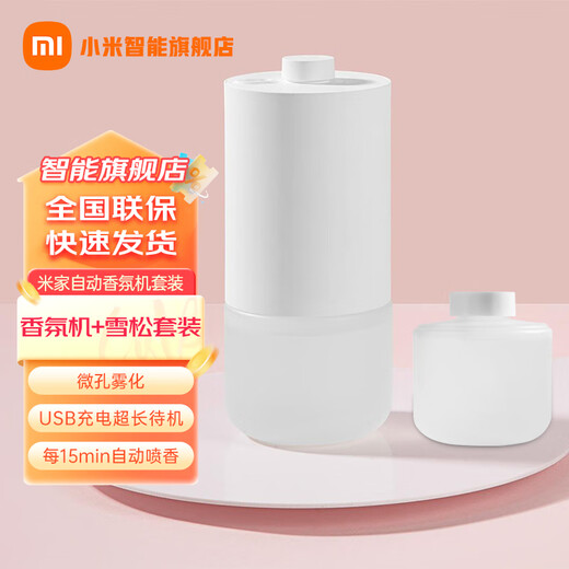 Xiaomi (MI) Mijia Automatic Fragrance Machine Set Aroma Diffuser Household Fragrance Machine Fragrance Device Bedroom Mixed Floral Fruit Fragrance Oil Men and Women Lovers Creative Holiday Gift Mijia Automatic Fragrance Machine Set + Fragrance Liquid Cedar