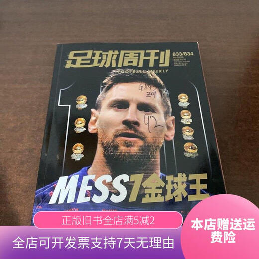 【绝版旧书】足球周刊2022年833/834期 含2张海报 足球周刊