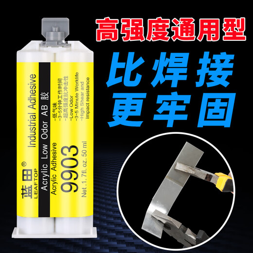 万能强力ab胶水粘金属陶瓷塑料木材玻璃不锈钢铁焊大理石接胶防水耐温铸工胶蓝田环氧树脂ab结构专用胶粘 2支9903胶通用型(配工具)