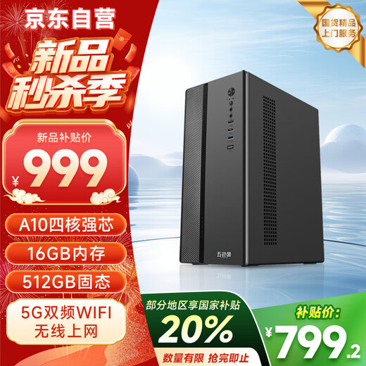 WuSeYu desktop computer host office commercial home mini computer complete machine (A10 strong core 16G 512G wireless WiFi)