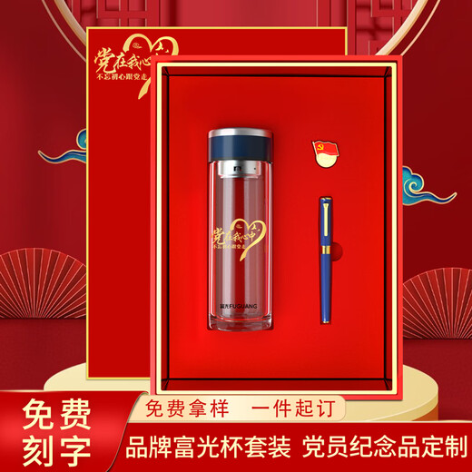 Shenjiake Party Mitglied Souvenirs Politische Geburtstag Geschenke Praktische Party Branch Unit Event Geschenke angepasst 1. Juli Rote Kultur b3d Red Fuguang Cup + Buch + Mikrosiegel + Signature Pen