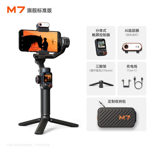 浩瀚卓越（hohem）【新品】浩瀚M7AI追踪触控手机云台稳定器三轴防抖手持自拍杆拍视频360度自动旋转人脸物体跟拍直 【 M7 】 旗舰标准版