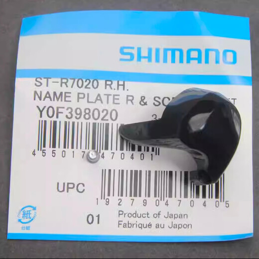 禧玛诺shimano禧玛诺R7000 R7020 R7120 R8000铭牌盖手变头修补件指甲盖 R7020/R7120/RX400铭牌 右