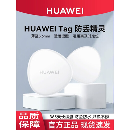 Huawei (HUAWEI) étiquette dispositif anti-perte mini clé suivi anti-perte mini dispositif anti-perte chat animal anti-perte elfe personnes âgées localisateur anti-perte simple simple + étui de protection en silicone bleu nuit