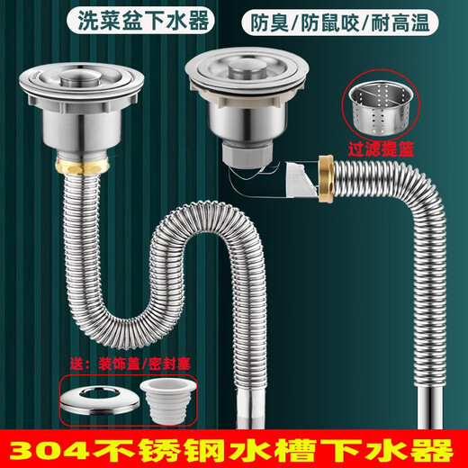 XMSJ304不锈钢水槽下水器配件厨房洗菜盆排水管洗碗池单槽防臭套装 套装11304下水头+防臭阀+100CM3