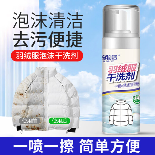 Wuwujie down jacket cleaning agent dry cleaning agent water-free stain removal clothing cleaning cotton clothing white down jacket washing down jacket dry cleaning agent 1 bottle 200ml/bottle