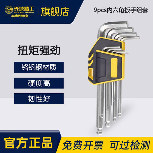 Great Wall Hexagonal Wrench Set Hexagonal Screwdriver Ball Head Extended Hexagonal Tool Set 1.5-10 348709B