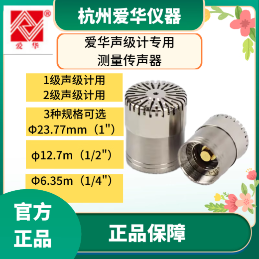 
Aihua AWA5688 sound level meter AWA6228+ measurement microphone AWA14421 microphone AWA14425 AWA1442 AWA14435 microphone