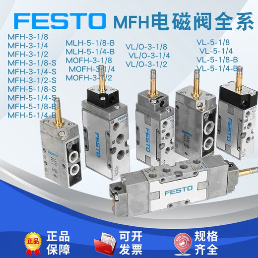 
FESTO Festo solenoid valve MFH-3-1/8-SMFH-5-1/4-BMOFH-3-1/8VL/O-3-1/2 MFH-5-1/4-B15901