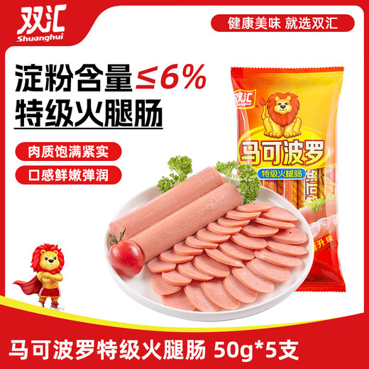 Shuanghui Marco Polo Premium Ham Sausage 50g*5 pieces, casual snacks, camping, travel barbecue, fast food
