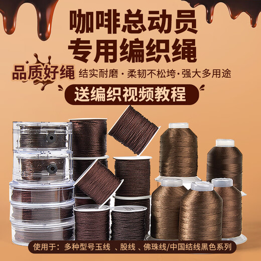 Aifsa braided rope hand rope rope pendant lanyard brown braided rope strand handmade beaded wire bracelet pendant string jade wire No. 73 jade wire / thick 0.6mm / about 50m