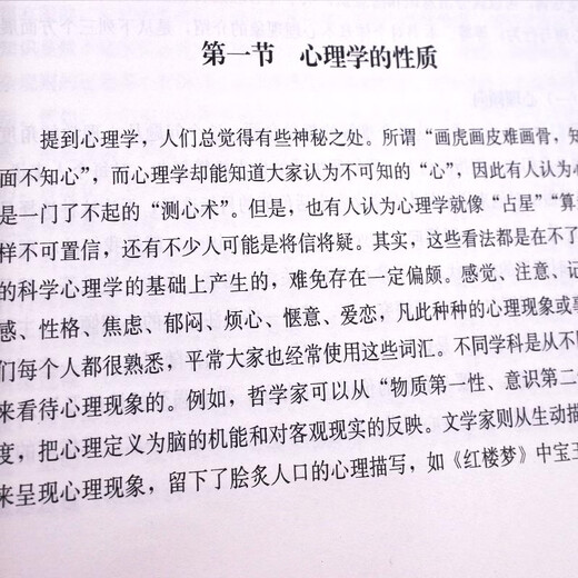 Spot Livères de psychologie authentique Introduction à la psychologie Troisième édition par Huang Xiting et Zheng Yong 677 Psychologie Postgraduate Entrance Examination Reference Manuel's Education Press peut fournir de vraies questions Psychologie Postgraduate Entrance Examination Books 2023