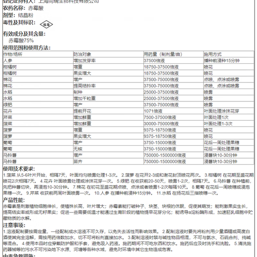 Sanliu 75% gibberellic acid gibberellin seed soaking, germination, seedlings, agricultural materials, plant growth regulator 10g