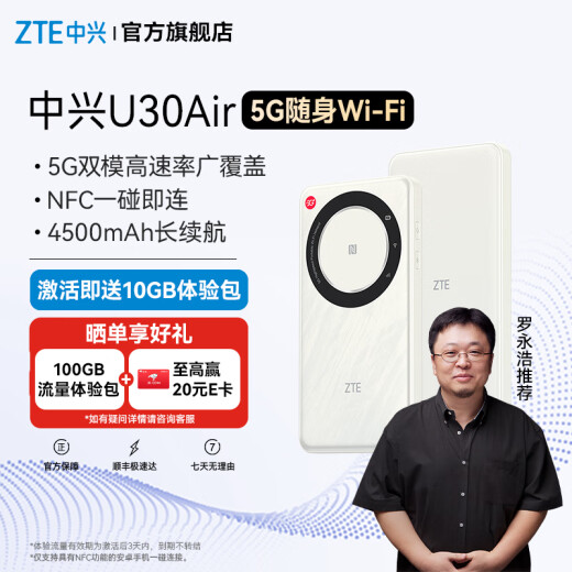 ZTE ZTE U30AIR 5G Portable WiFi Peak 867 Mbps Speed ​​Intelligent Dual Network NFC Connects 4500mAh Home Broadband WiFi Outdoor Broadcast Yunwubai Mobile + China Unicom Version