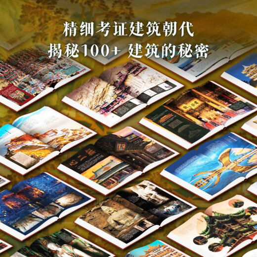 中国建筑全书 137处代表性中国建筑 608页687张高清全彩大图建筑文化艺术考古文明文学物理历史科普书籍 中国建筑史 三星堆全书