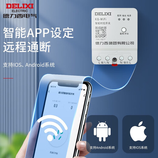 Delixi Electric wireless remote control time control switch 220v timing intelligent controller wifi street light time control KG-wifi intelligent time control switch