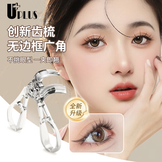 UPLUS comb-tooth eyelash curler wide-angle frameless curler partial eyelash curler easy for novices to use and long-lasting styling
