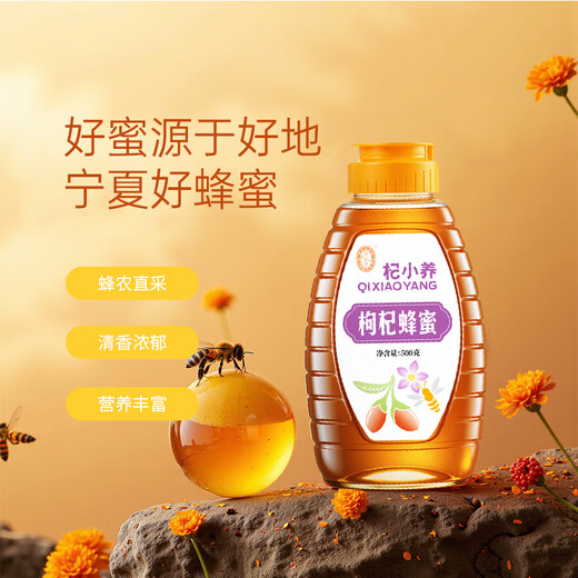 Ning'anbao wolfberry honey 500g honey Ningxia wolfberry preferred double nourishment Breakfast milk cereal companion gift