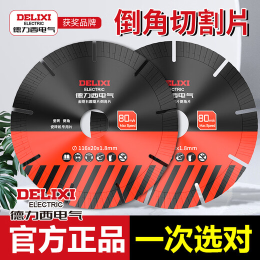 DELIXI ELECTRIC chamfering machine special ceramic tile cutting blade 116 straight cut 45 degree chamfering blade desktop water jet rock plate all-ceramic electric saw blade King Kong chamfering blade 116x20x1.8 1 piece