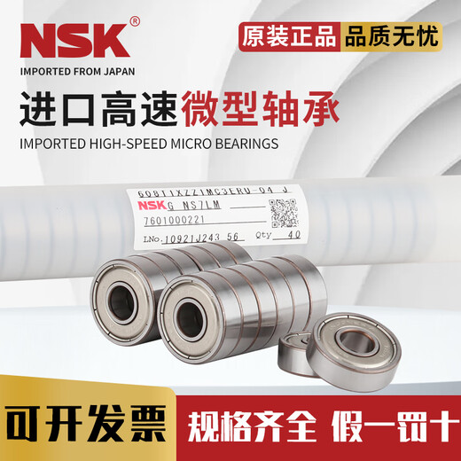 日本原装进口NSK高速微型小轴承625内径 2 2.5 3 4 5 6 7 8 9mm608 624 688AZZ 尺寸8*16*5