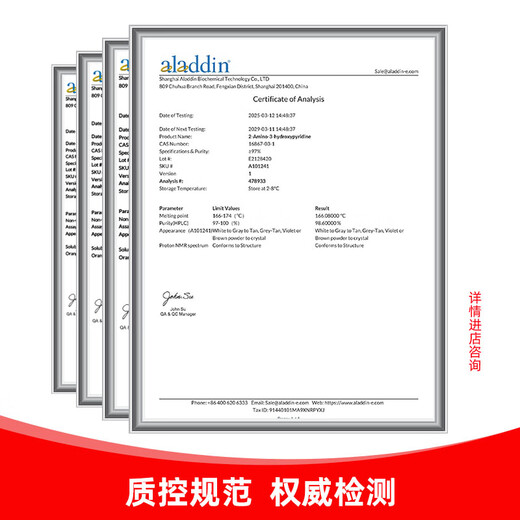 
Aladdin 2-amino-3-hydroxypyridine CAS:16867-03-1 A101241-100g