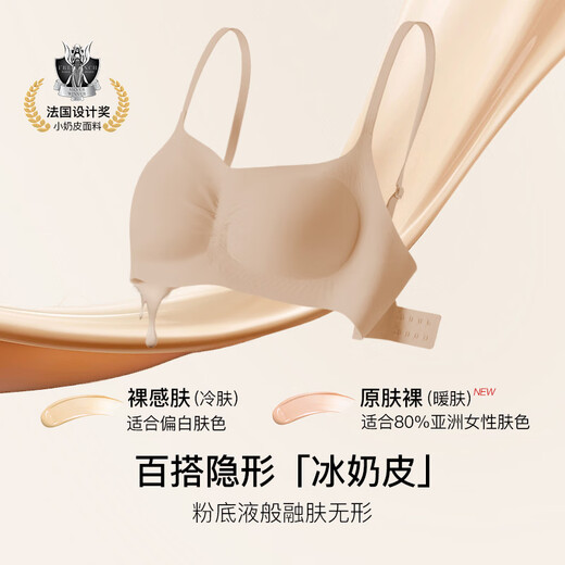 Uras Unsize Small Breast Skin Light Fleece Bra Invisible Traceless Lingerie Women's Liquid Foundation Invisible Skin Vest