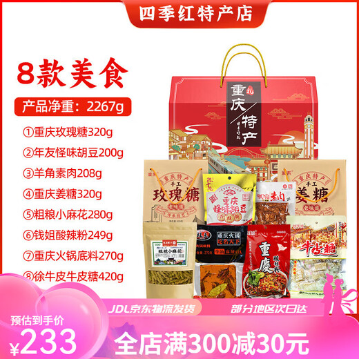 蜀悦绿洲食品 蜀蜀滋蜀味重庆特产礼盒 3890g 送人好礼 国庆年会福利小吃组合 [重庆特产礼盒]C套餐