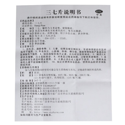 Panax notoginseng tablets, blood circulation, blood stasis and relieve muscles, various types of bruises and injuries, relieve pain, relieve pain, joint sprain, abrasions, and ligament strains, blood swelling, pain, blood swelling, pain, blood swelling, pain, pain, blood swelling, pain, pain, a box of sprains, contusions, recommended to disperse blood stasis and stop bleeding 5