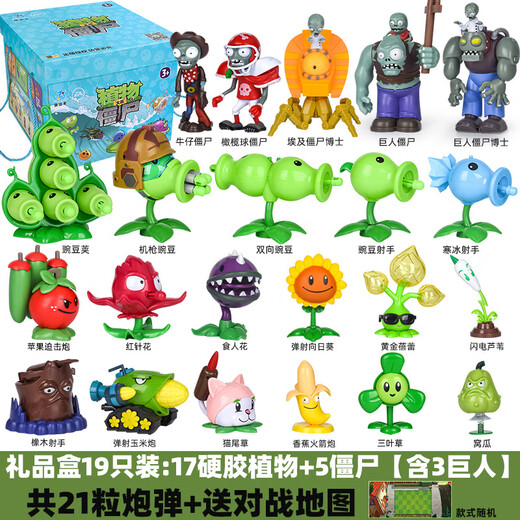 植物大战僵尸正版植物大战僵尸儿童玩具男孩卡通可弹射玩偶收纳桶全套礼品盒装 686-130硬胶19只装+送地图【收纳