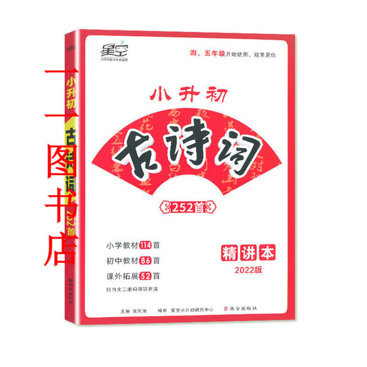 [Jingpin Books][1593 people praised] New 2022 Starry Sky Primary School to Junior High School Ancient Poems 252 Classical Chinese 180 essays applicable to grades 4-6. Famous School Direct Train 22 Edition Classical Chinese + Ancient Poems + Concise Book (3 books)