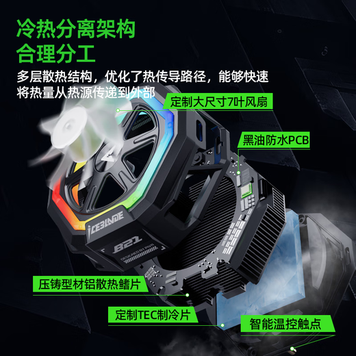 Piva 派威冰刃B21磁吸手机散热器 控温散热背夹pro平板游戏直播半导体制冷降温神器适用苹果ipad小米 B21暗凛黑-APP智联解锁更多玩法
