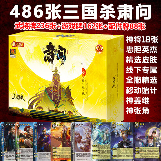 三国杀正版大合集尊享肃问蛇限定礼盒桌游卡牌闪卡2025新款 【正版三国杀盒装】全新未拆(不 【全武将尊享版】702张/477武将