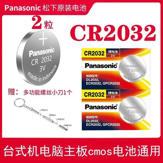 挚赫格台式机电脑主板通用电池 技嘉/华硕/联想/索泰等等通用主板电池子 CR12162粒送一个双头螺丝刀