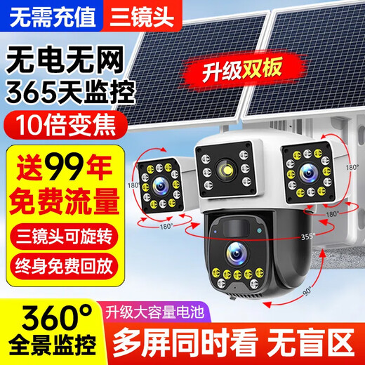 Qingrong 5G solar surveillance camera 10x zoom three-screen three-rotating outdoor waterproof, electricity, no network, ultra-high-definition 360 degrees, no dead angles, night vision, full-color tracking, 5G ten-fold zoom model [lifetime traffic free] + dual solar panels 24 million ultra-high-definition pixels + permanent traffic + 30-day loop video card