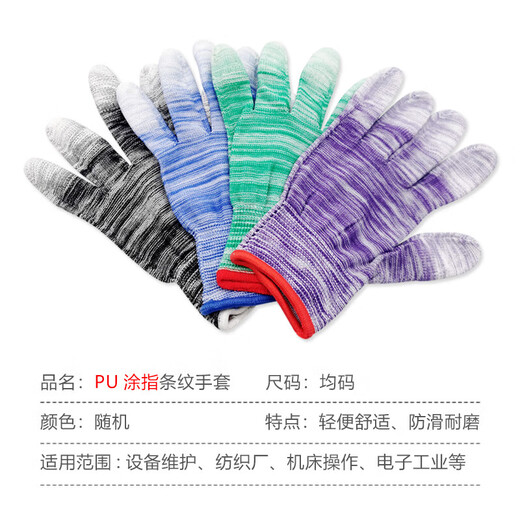 PU纹涂指涂掌涂层尼龙手套劳保耐磨工作劳动透气防滑薄款干活防护手套 1双涂指(颜色随机)