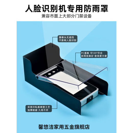 澳颜莱7寸671脸识别闸防雨罩门铃门禁遮阳翻盖室外主防水罩 翻盖金属U145黑色防雨罩 室外人3